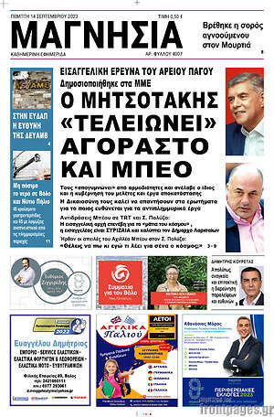 Πρωτοσέλιδο Μαγνησία