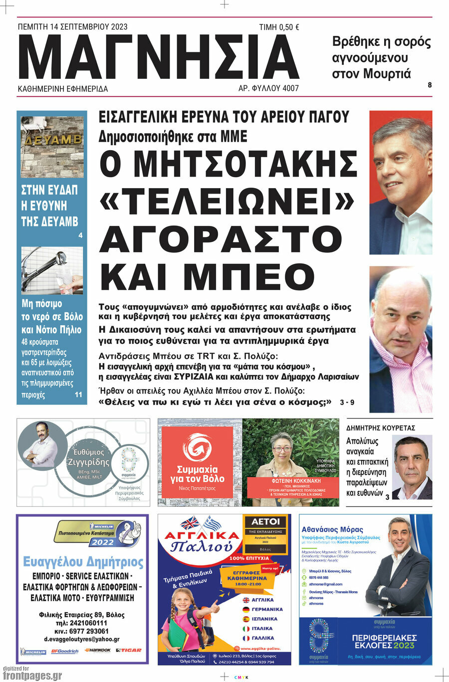 Μαγνησία