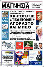 /Μαγνησία