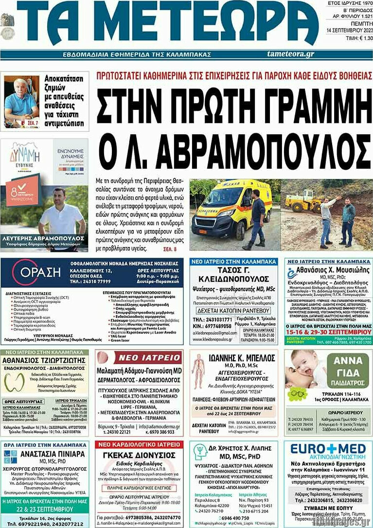 Τα Μετέωρα