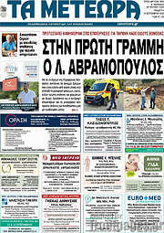 /Τα Μετέωρα