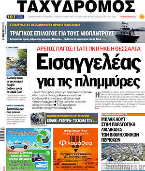 Πρωτοσέλιδο Ταχυδρόμος