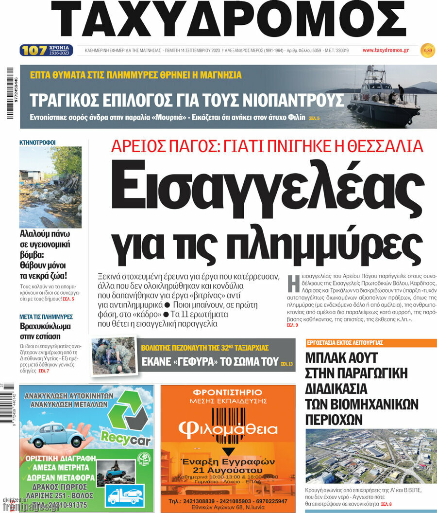 Ταχυδρόμος