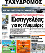 /Ταχυδρόμος