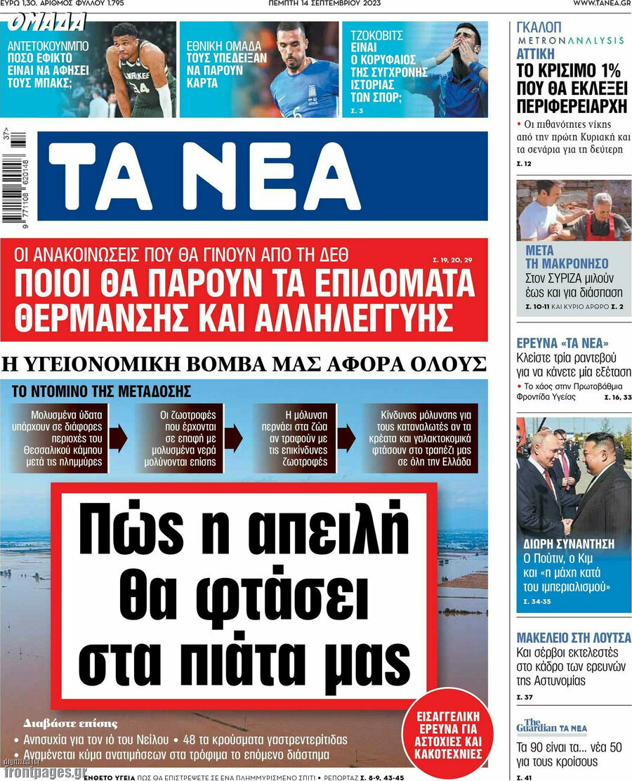 Τα Νέα