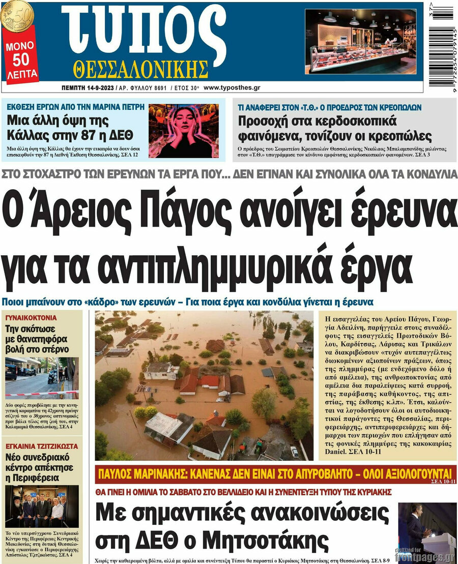 Τύπος Θεσσαλονίκης
