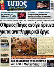 /Τύπος Θεσσαλονίκης