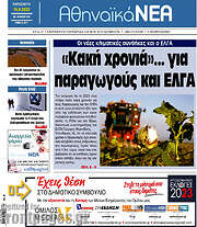 /Αθηναϊκά Νέα