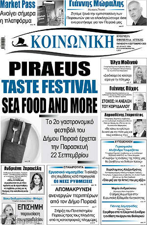 Πρωτοσέλιδο Κοινωνική