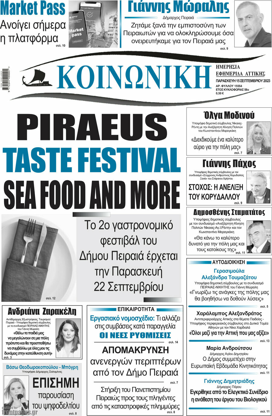 Κοινωνική