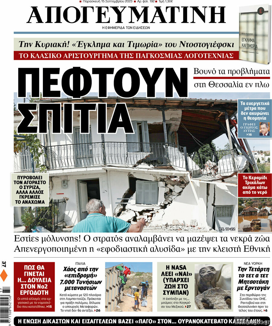 Απογευματινή