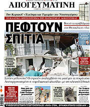 /Απογευματινή