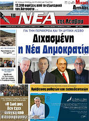 /Νέα της Λέσβου