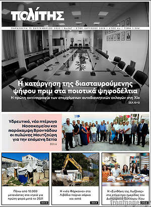 Πρωτοσέλιδο Ο Πολίτης