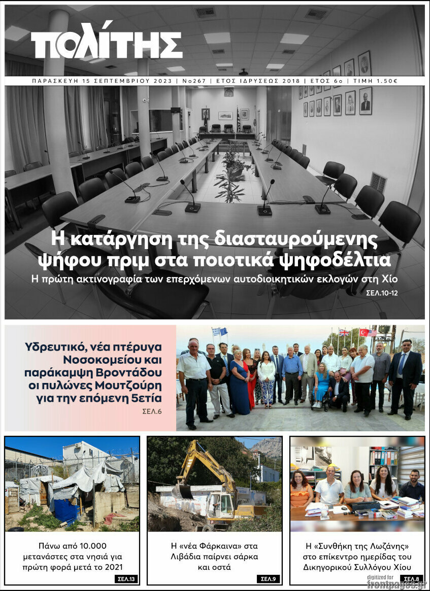Ο Πολίτης