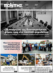 /Ο Πολίτης