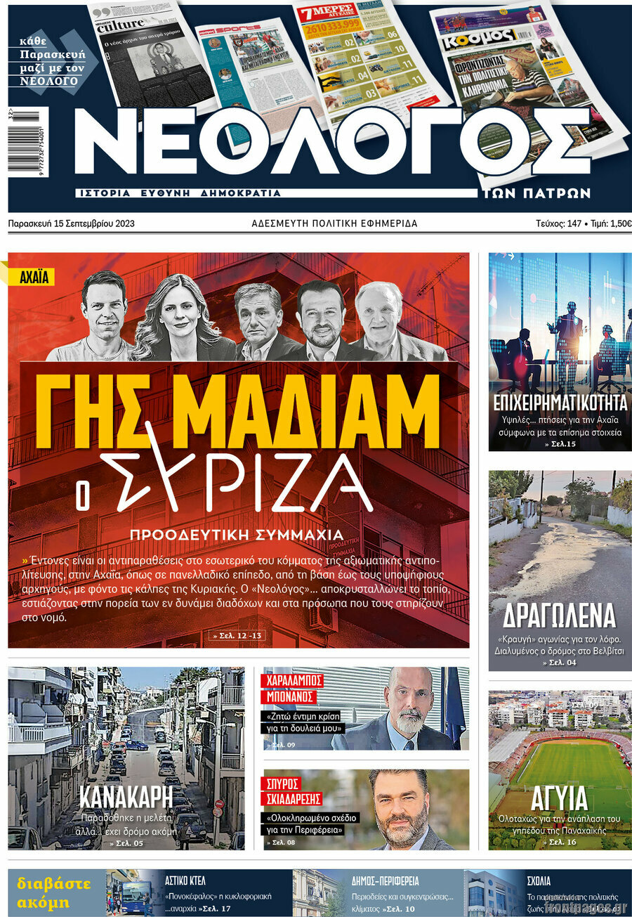 Νεολόγος