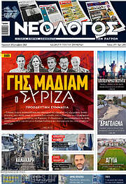 /Νεολόγος
