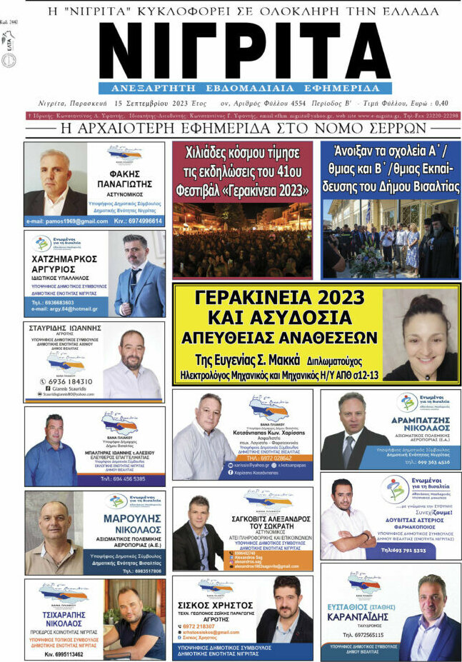 Νιγρίτα
