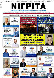 /Νιγρίτα