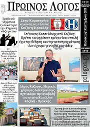 /Πρωινός Λόγος