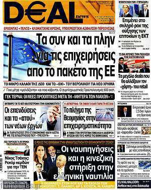 Πρωτοσέλιδο Deal News