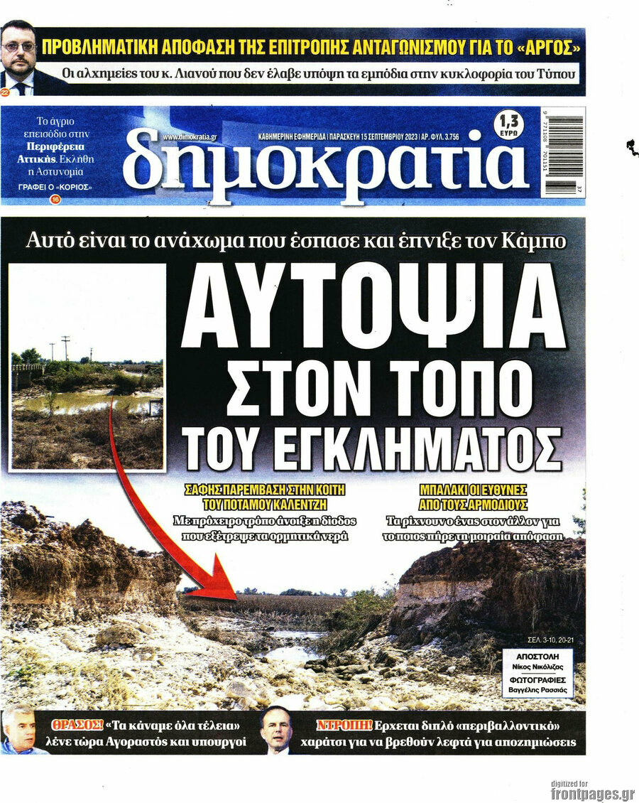 Δημοκρατία