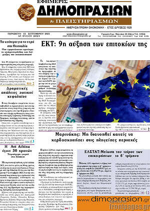 Πρωτοσέλιδο Εφημερίς Δημοπρασιών