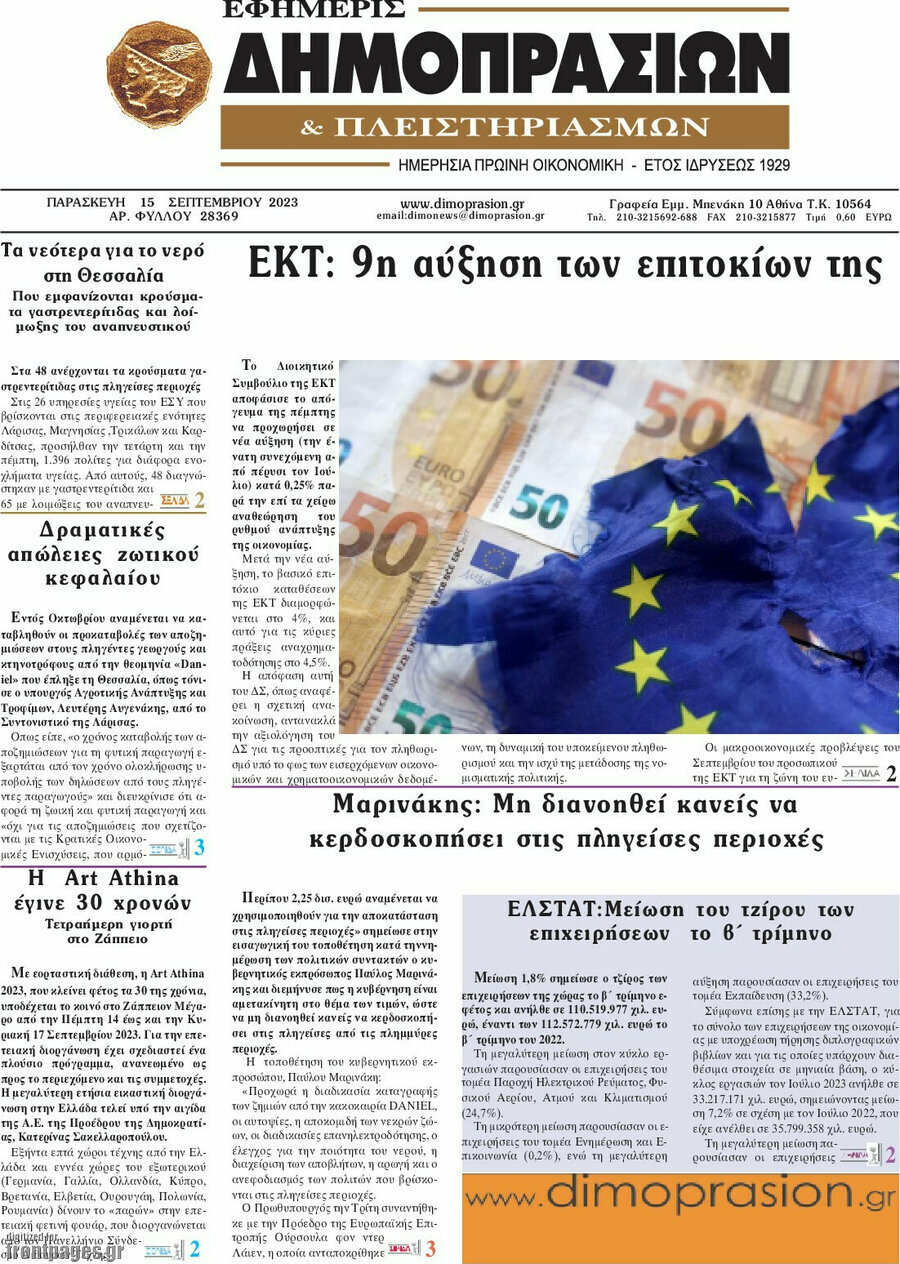 Εφημερίς Δημοπρασιών