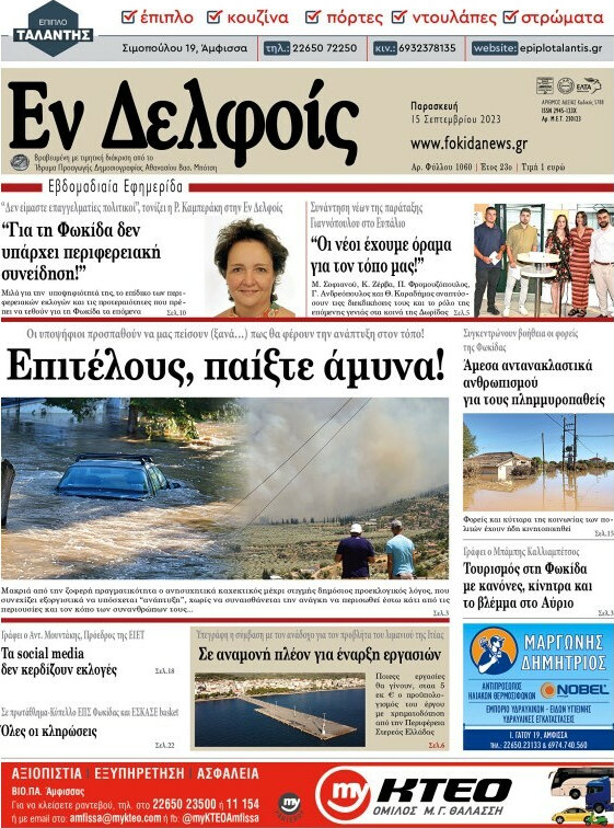 Εν Δελφοίς