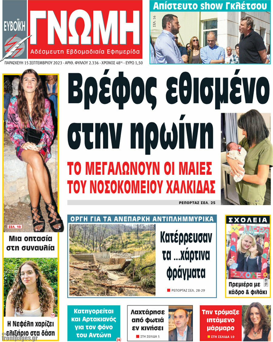Ευβοϊκή Γνώμη