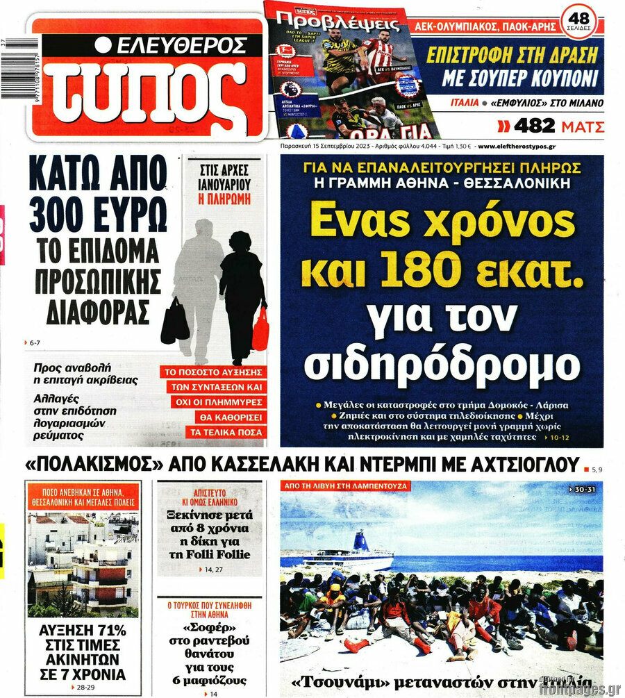 Ελεύθερος Τύπος