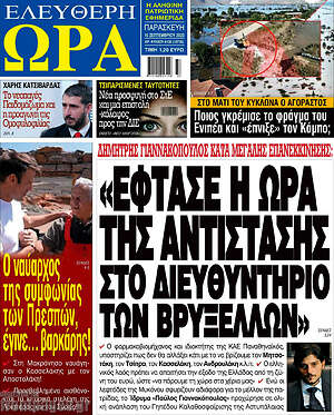 Πρωτοσέλιδο εφημερίδας Ελεύθερη ώρα - protoselida