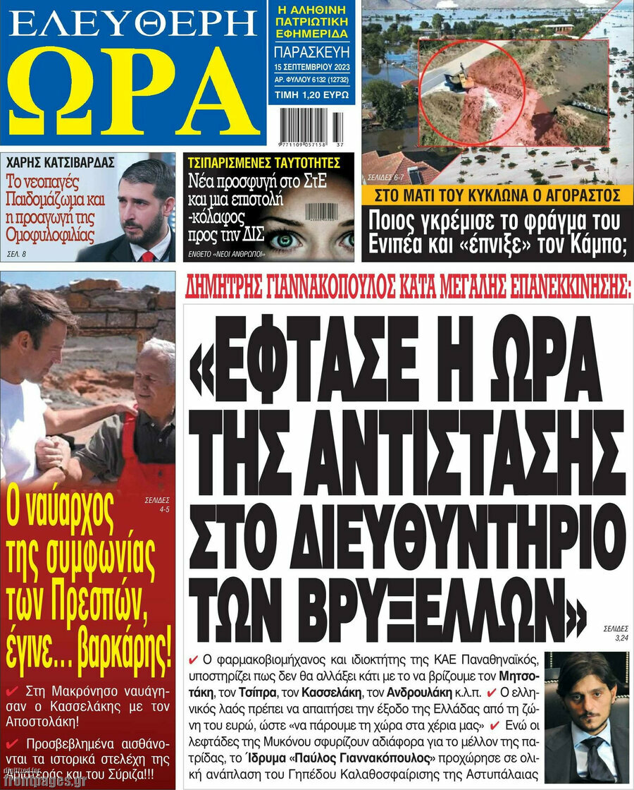 Ελεύθερη ώρα