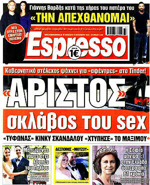 Πρωτοσέλιδο εφημερίδας Espresso - protoselida