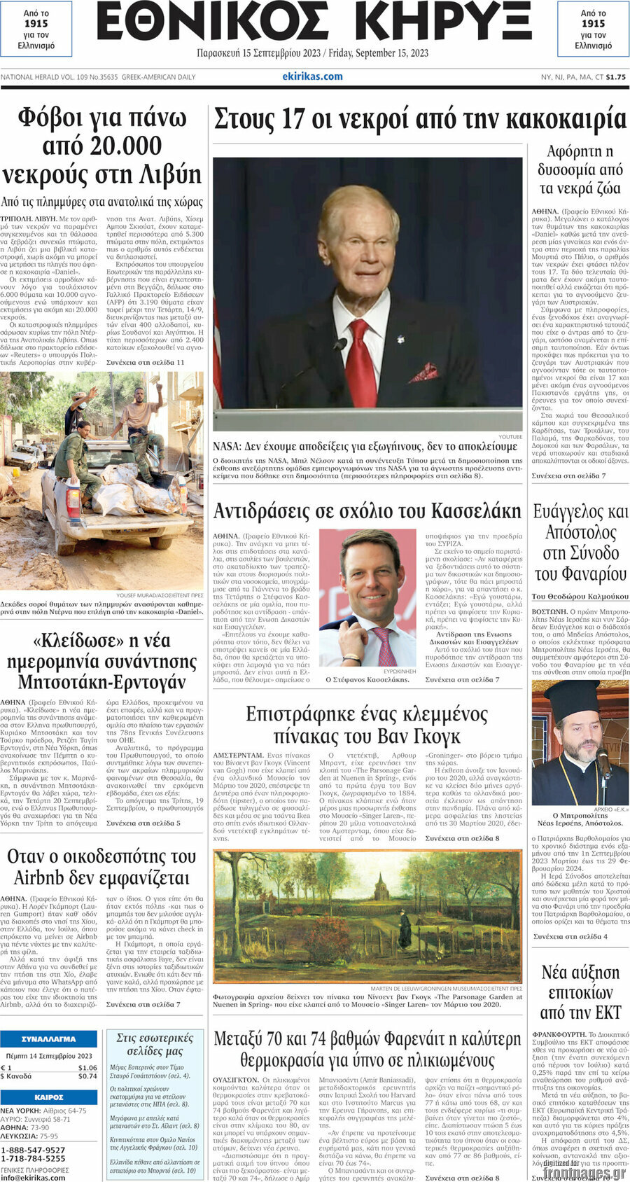 Εθνικός Κήρυξ