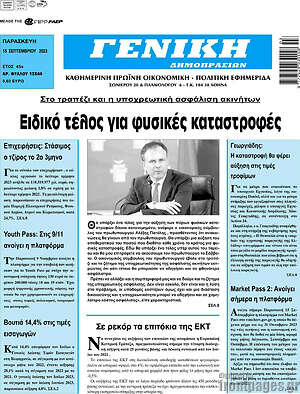 Πρωτοσέλιδο Γενική Δημοπρασιών