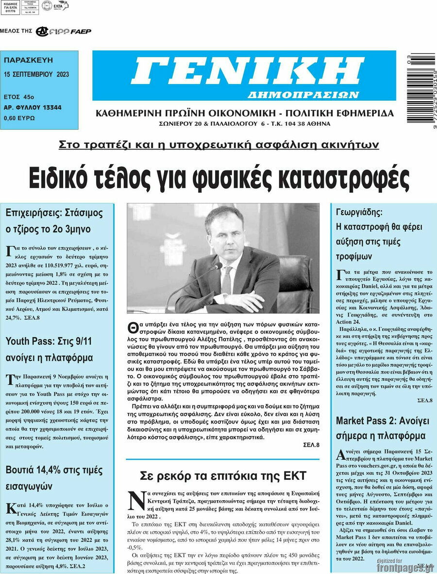 Γενική Δημοπρασιών