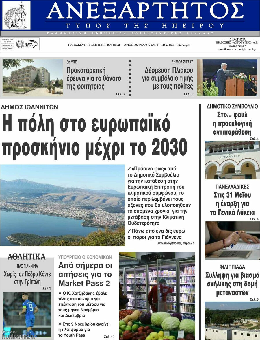Ανεξάρτητος