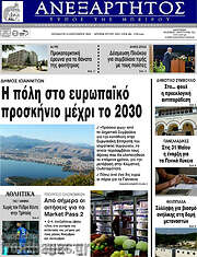 /Ανεξάρτητος