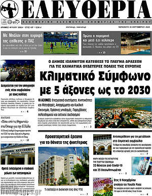 Πρωτοσέλιδο Ελευθερία