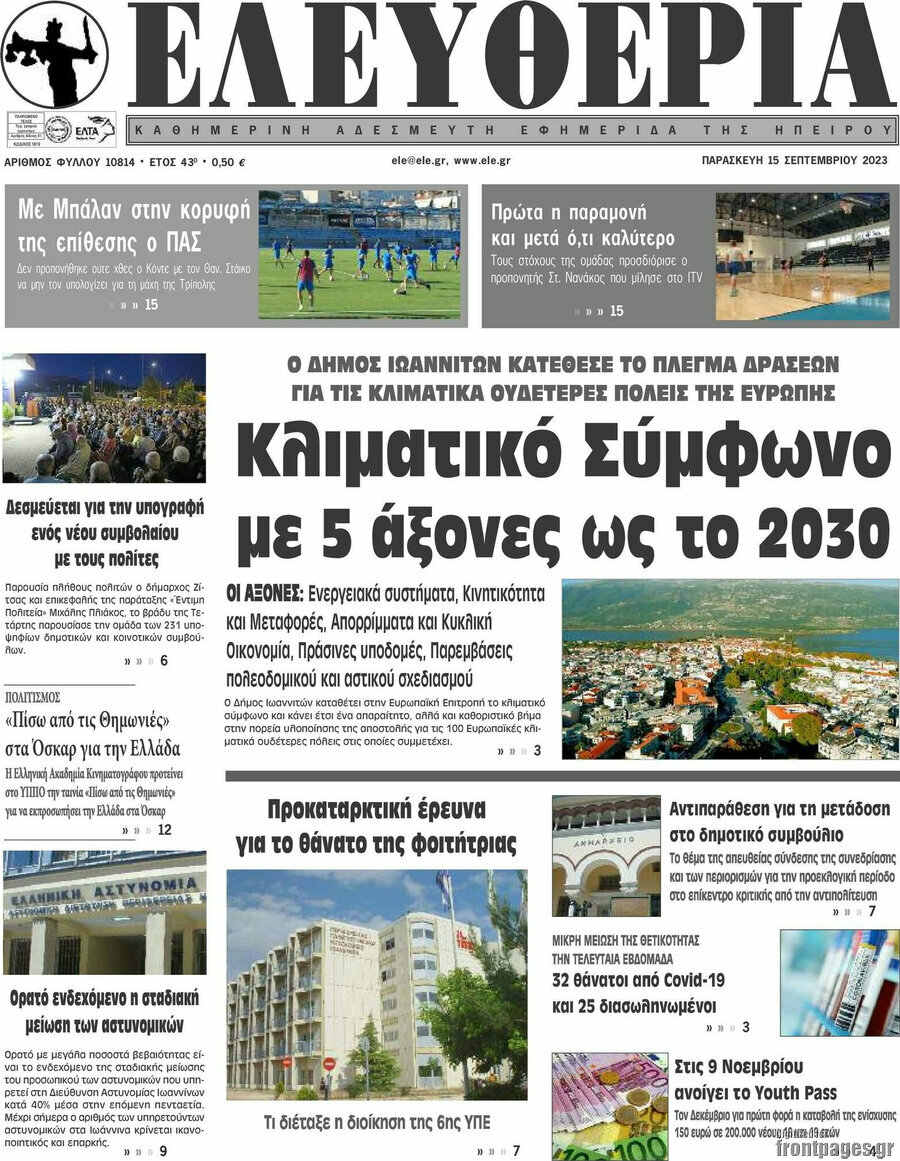 Ελευθερία
