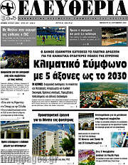 /Ελευθερία