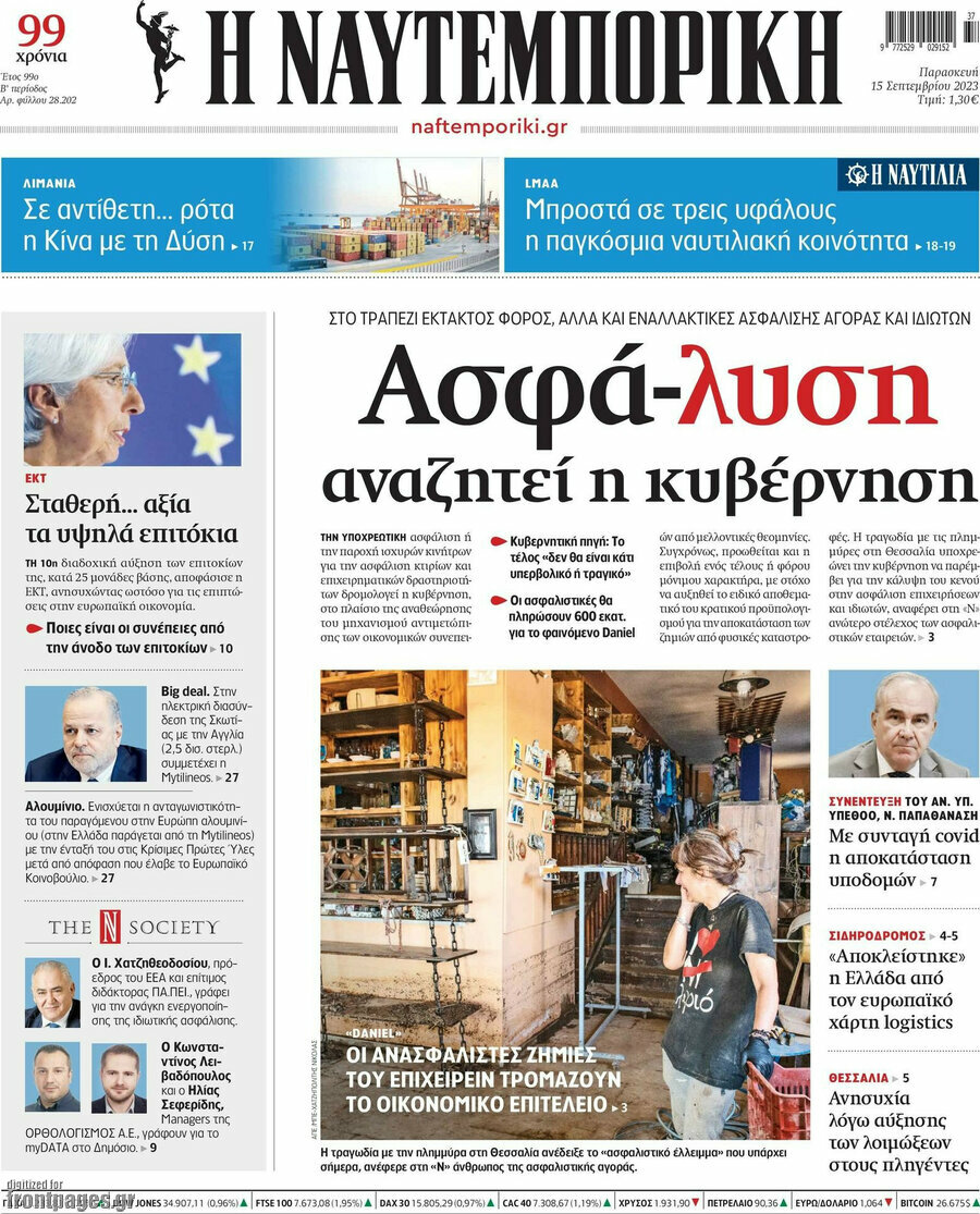 Η Ναυτεμπορική