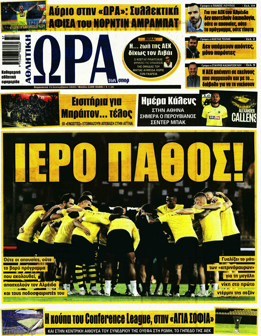 Η Ώρα των Σπορ