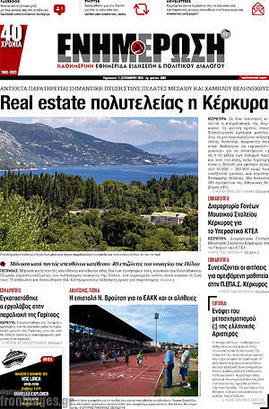 Πρωτοσέλιδο Ενημέρωση