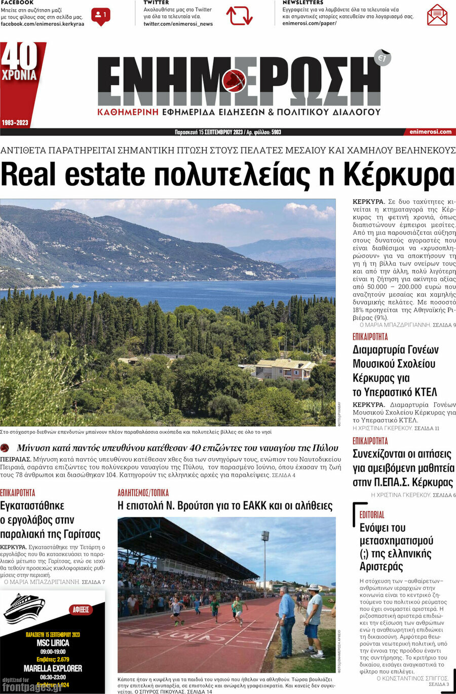 Ενημέρωση