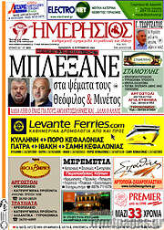 /Ημερήσιος