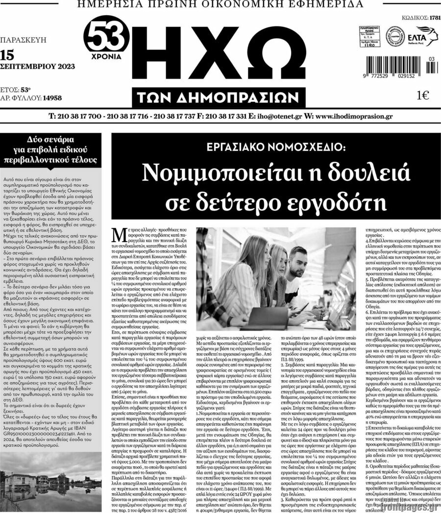 Ηχώ των Δημοπρασιών