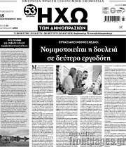 /Ηχώ των Δημοπρασιών